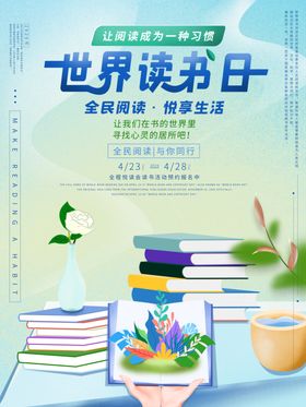 世界读书日温馨人物线稿手绘宣传海报