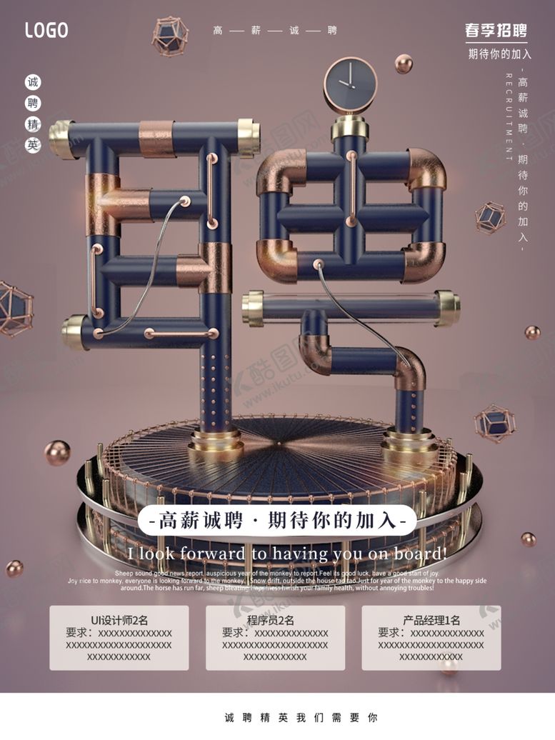 编号：72723106280940495368【酷图网】源文件下载-招聘