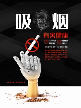 简洁大气公益吸烟有害健康海报模