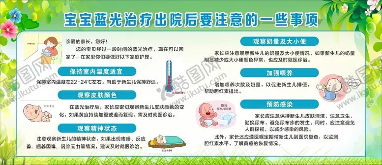 编号：81203401280105215030【酷图网】源文件下载-宝宝蓝光治疗出院后要注意的