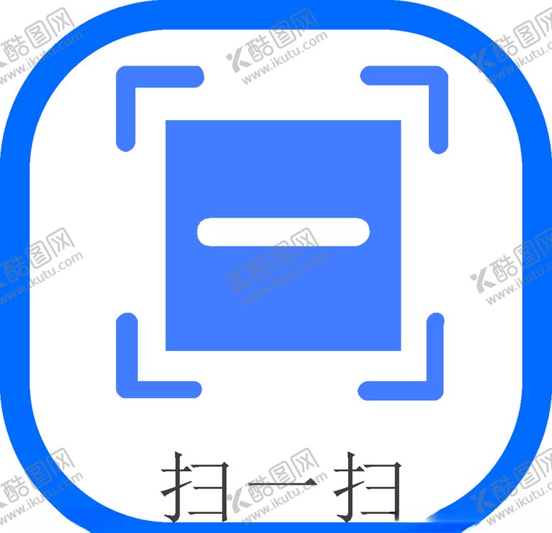编号：94001109300727393396【酷图网】源文件下载-扫一扫图标