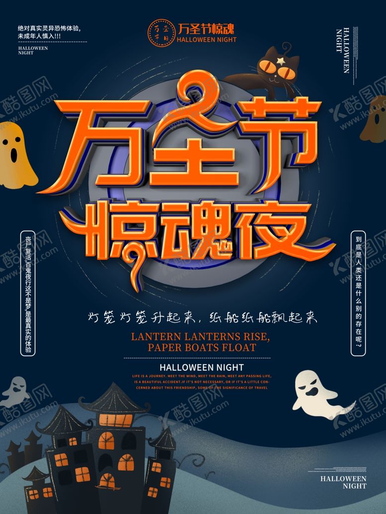 编号：98274609210649412558【酷图网】源文件下载-万圣节海报