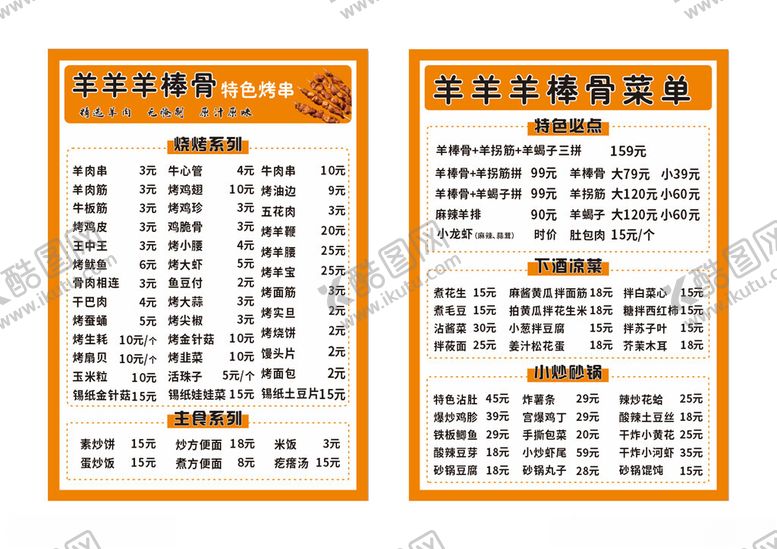 编号：82787104050943125657【酷图网】源文件下载-菜单