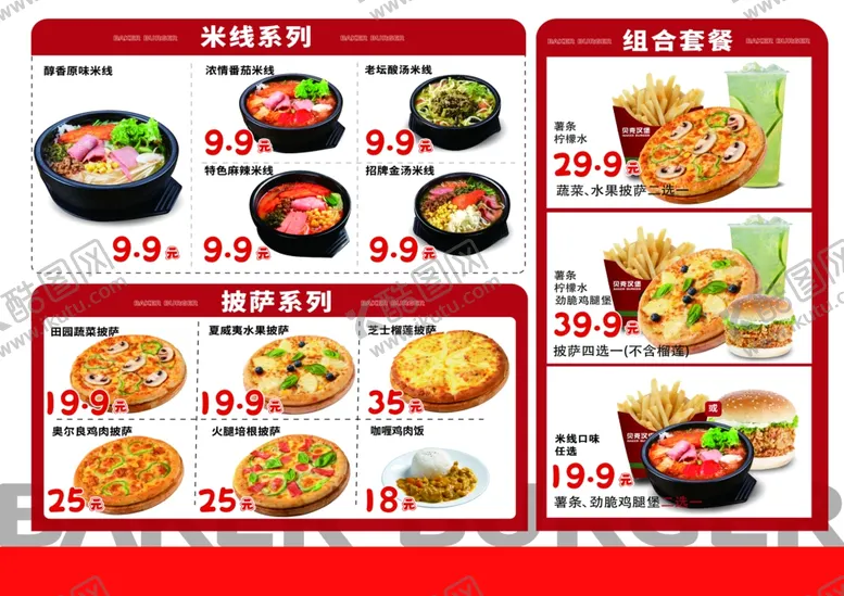 编号：47325806292313288456【酷图网】源文件下载-日式美食特惠菜单展示