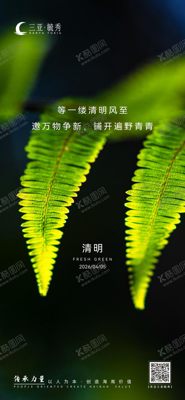 编号：35463303280221106835【酷图网】源文件下载-清明