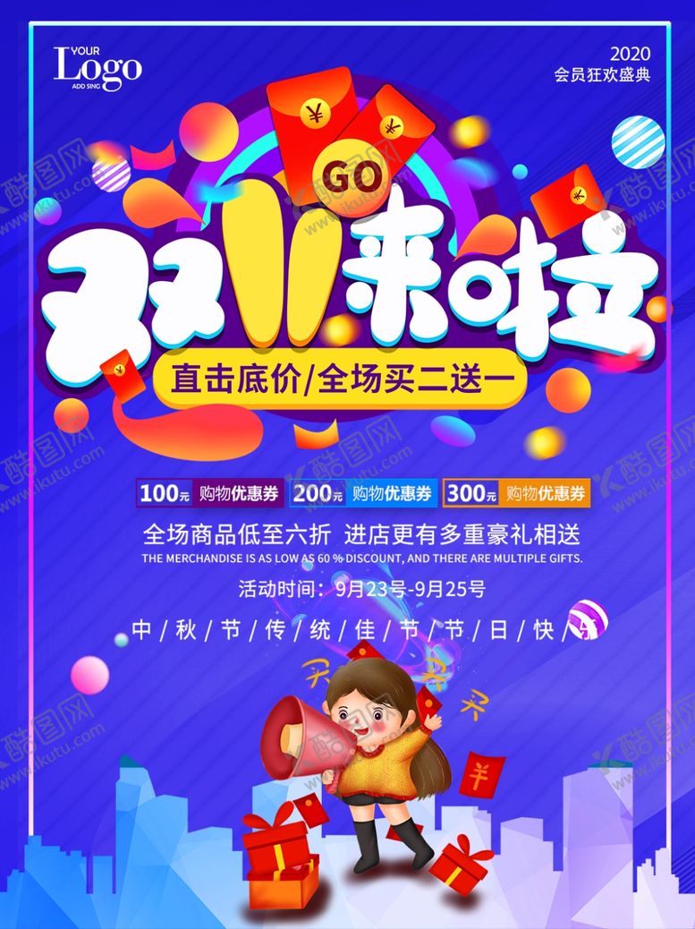 编号：11686304200559335003【酷图网】源文件下载-双十一海报双11双十一素材