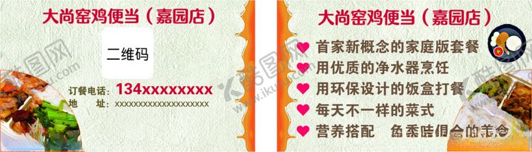 编号：45192002220557146162【酷图网】源文件下载-便当店名片