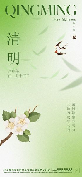 清明节刷屏