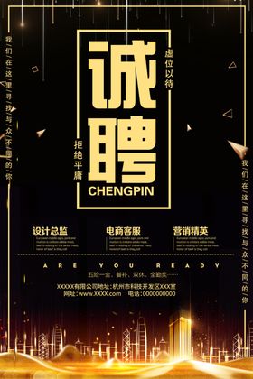 招聘创意设计海报