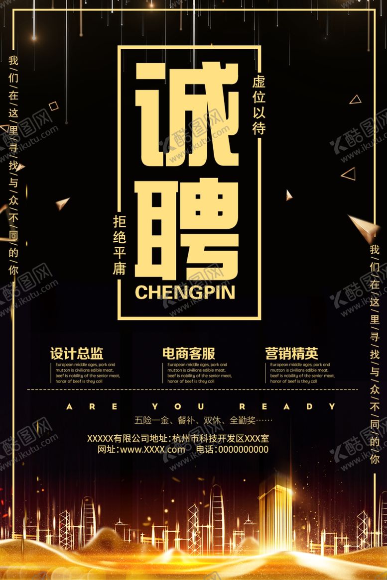 编号：70330910250700056835【酷图网】源文件下载-招聘创意设计海报
