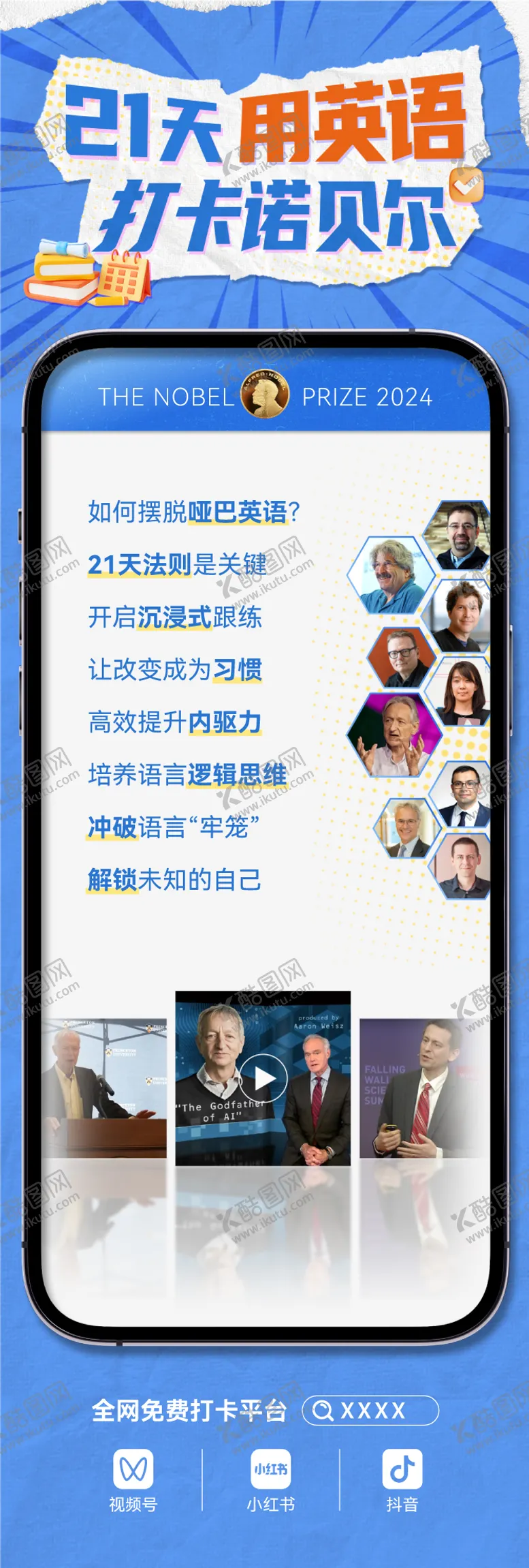 编号：10509803010303094523【酷图网】源文件下载-英语打卡海报