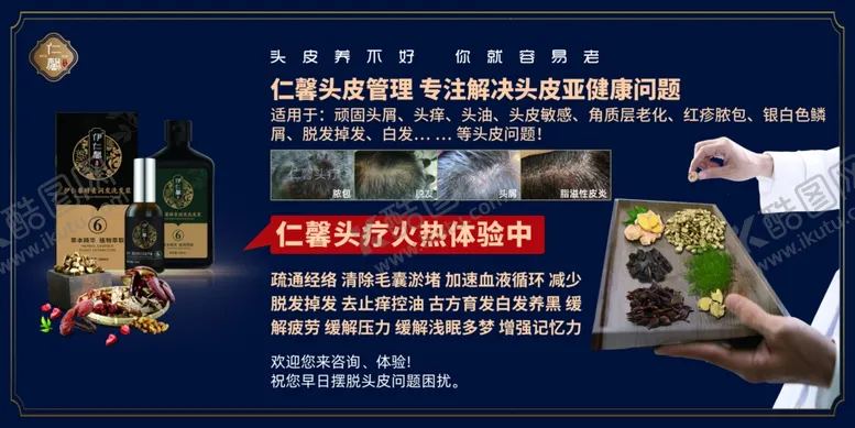编号：83375902051726504185【酷图网】源文件下载-仁馨头疗