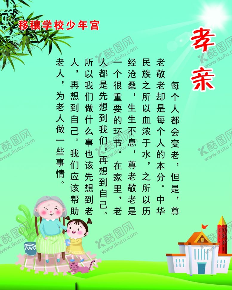 编号：51532410312305098633【酷图网】源文件下载-孝亲