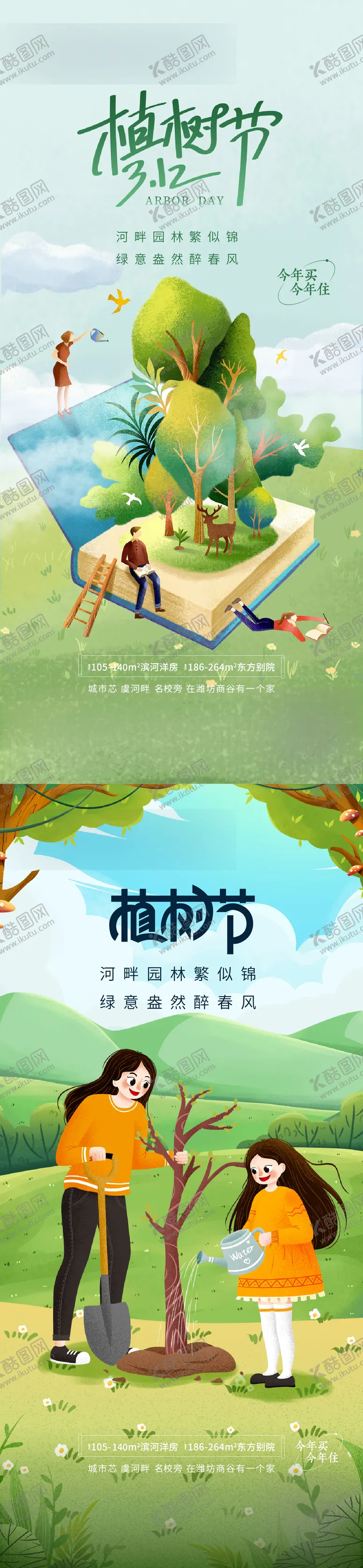 编号：46962611281004513751【酷图网】源文件下载-植树节节日移动端海报