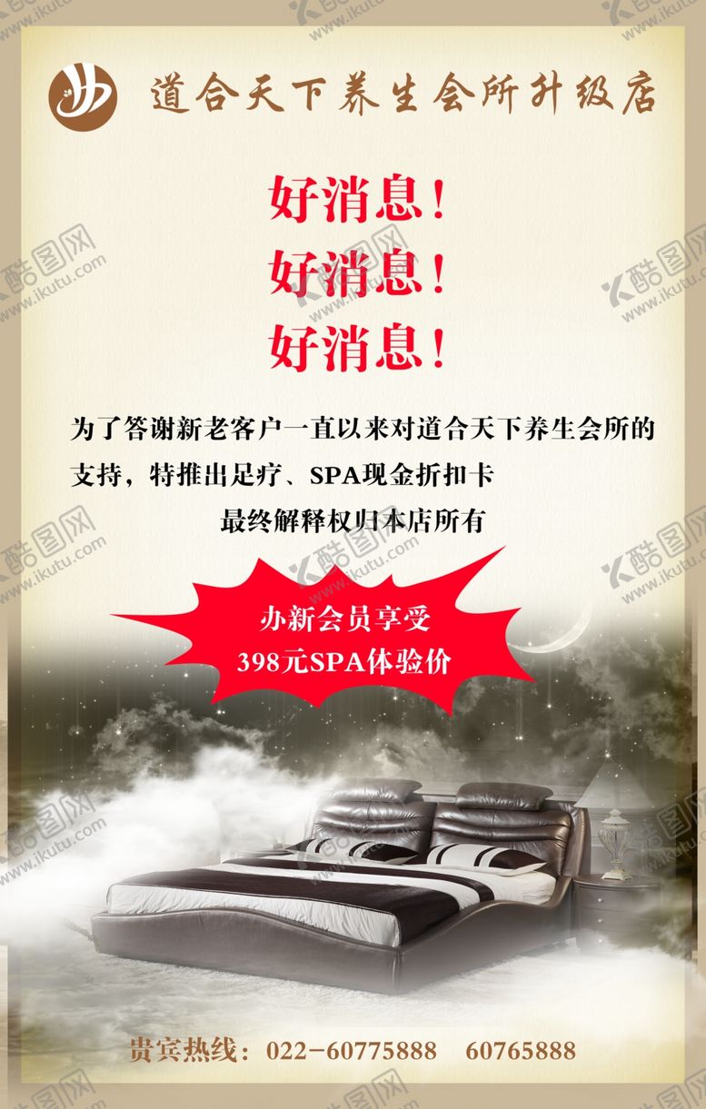 编号：82020710190244033452【酷图网】源文件下载-养生会所展板
