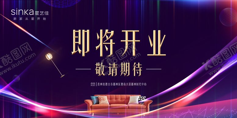 编号：36134505190252405434【酷图网】源文件下载-即将开业敬请期待