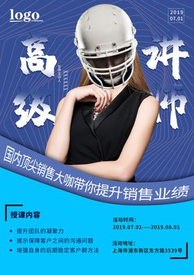 讲师海报金牌讲师直播培训