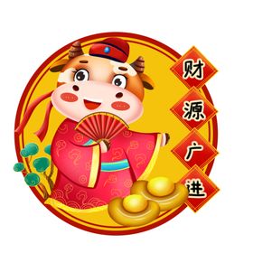 牛年形象