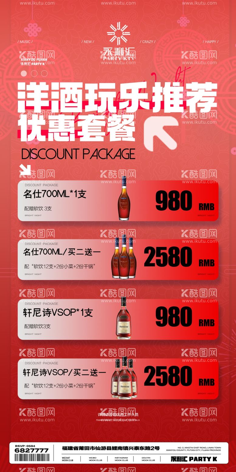 编号：78450002100142575454【酷图网】源文件下载-酒水套餐