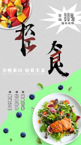 编号：18504209250821531034【酷图网】源文件下载-轻食主义