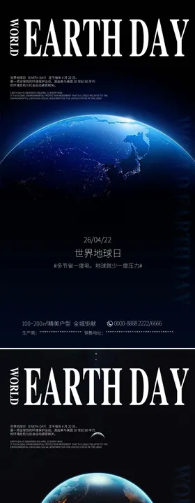 世界地球日海报