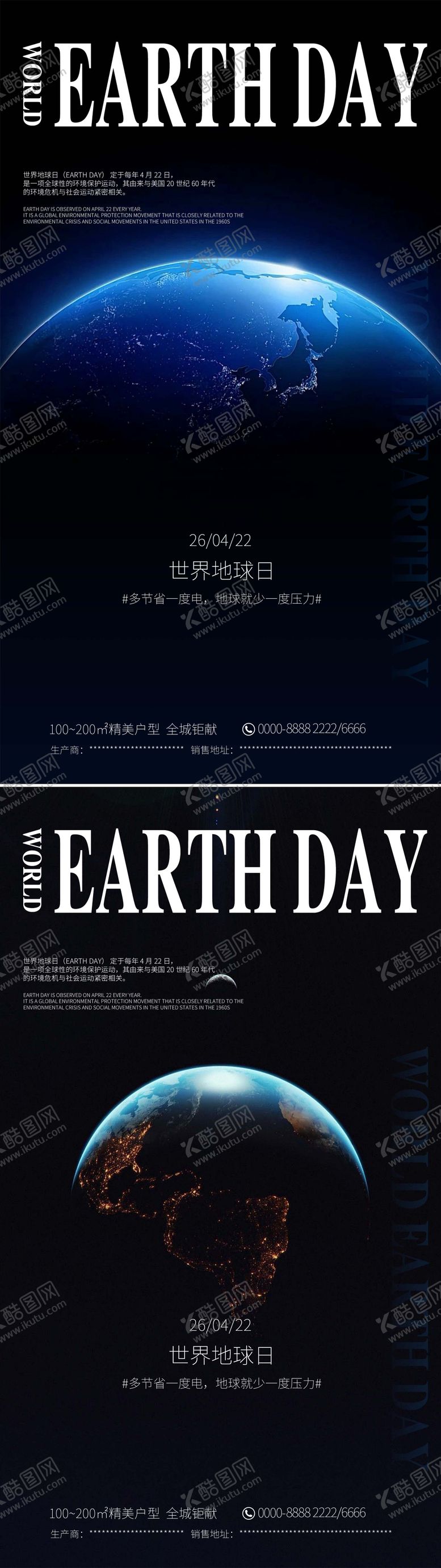 编号：93326404120208056268【酷图网】源文件下载-世界地球日海报