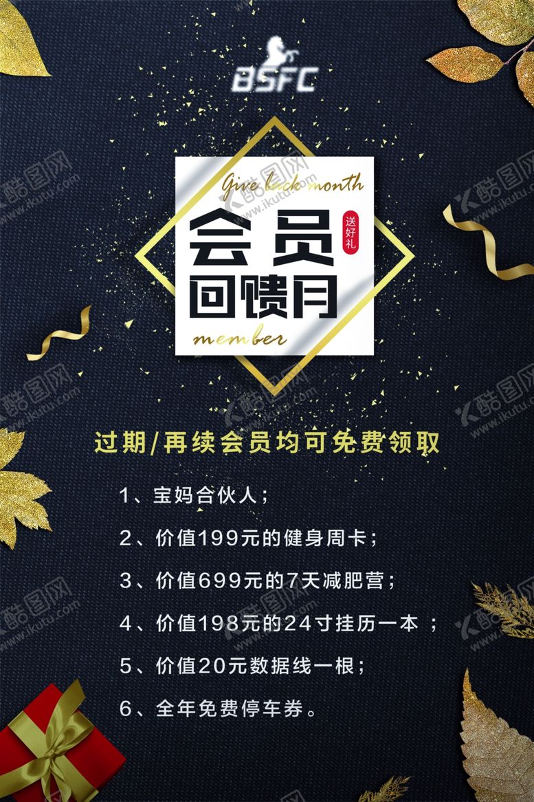 编号：41692709240715415774【酷图网】源文件下载-会员回馈月