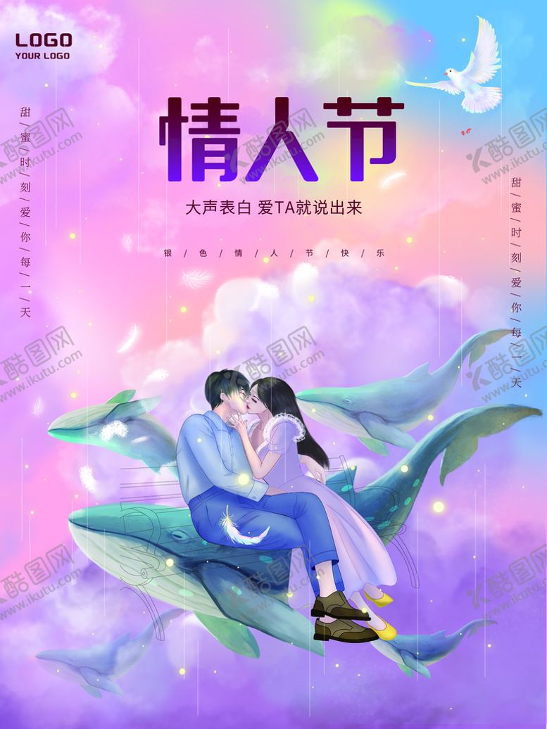 编号：04715809170748075746【酷图网】源文件下载-情人节