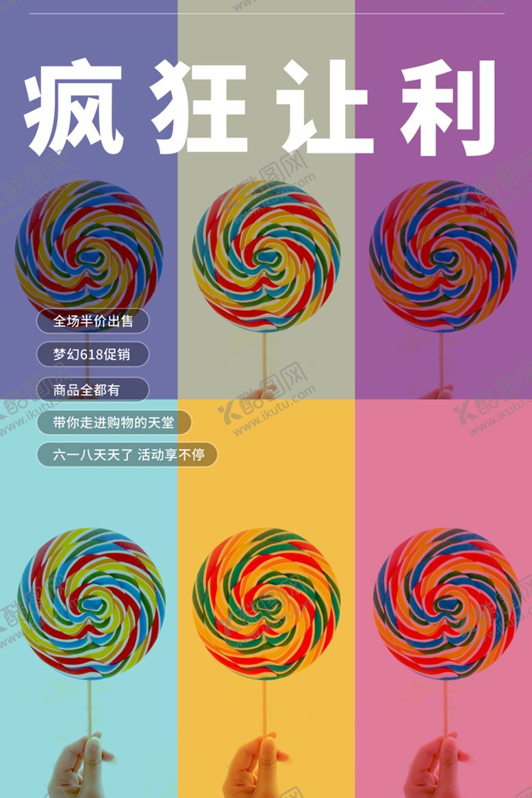 编号：71563209270820055321【酷图网】源文件下载-618海报 年中盛典 购物节 