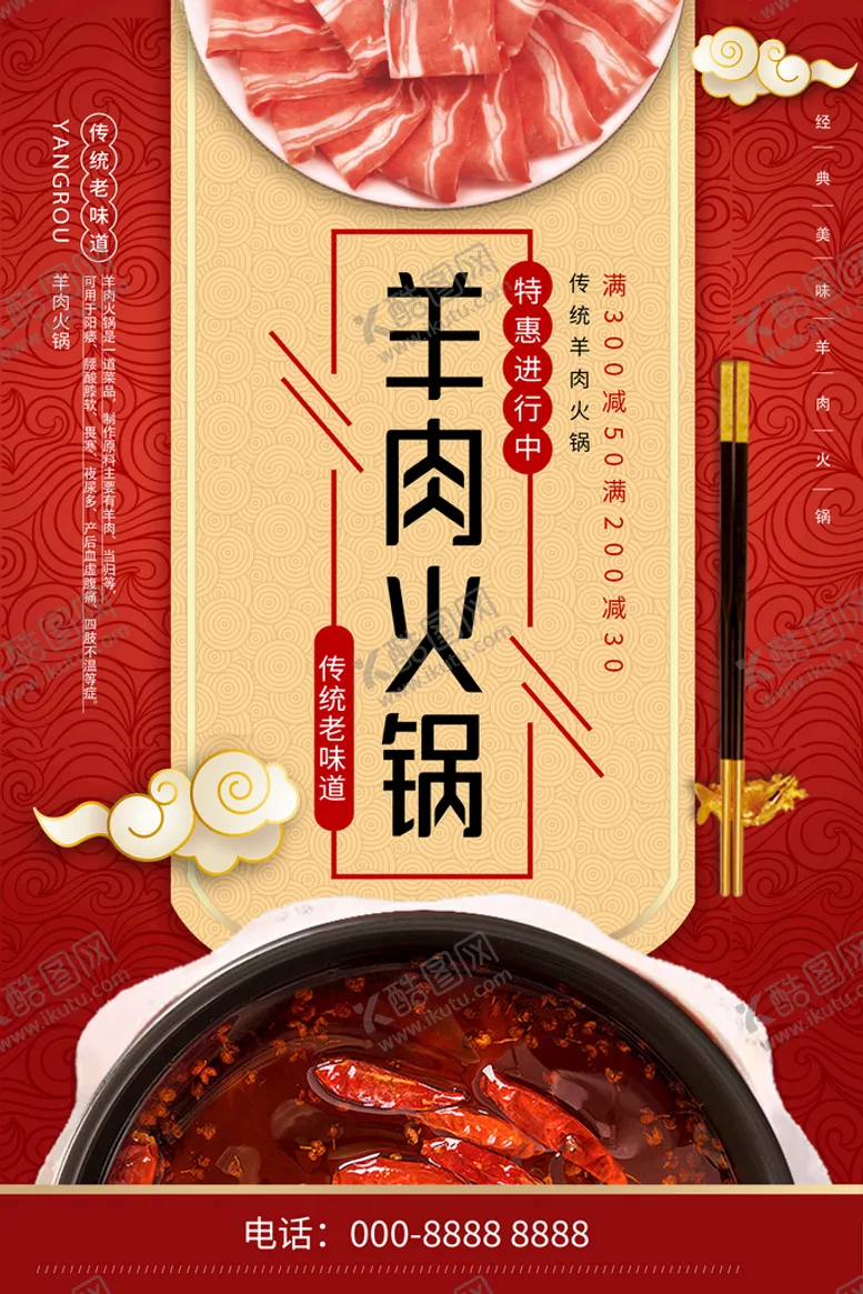 编号：17029609180927212817【酷图网】源文件下载-羊肉火锅