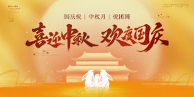 中秋节国庆节活动背景板