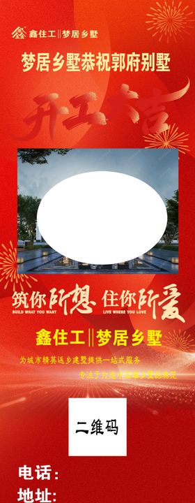 开工大吉海报