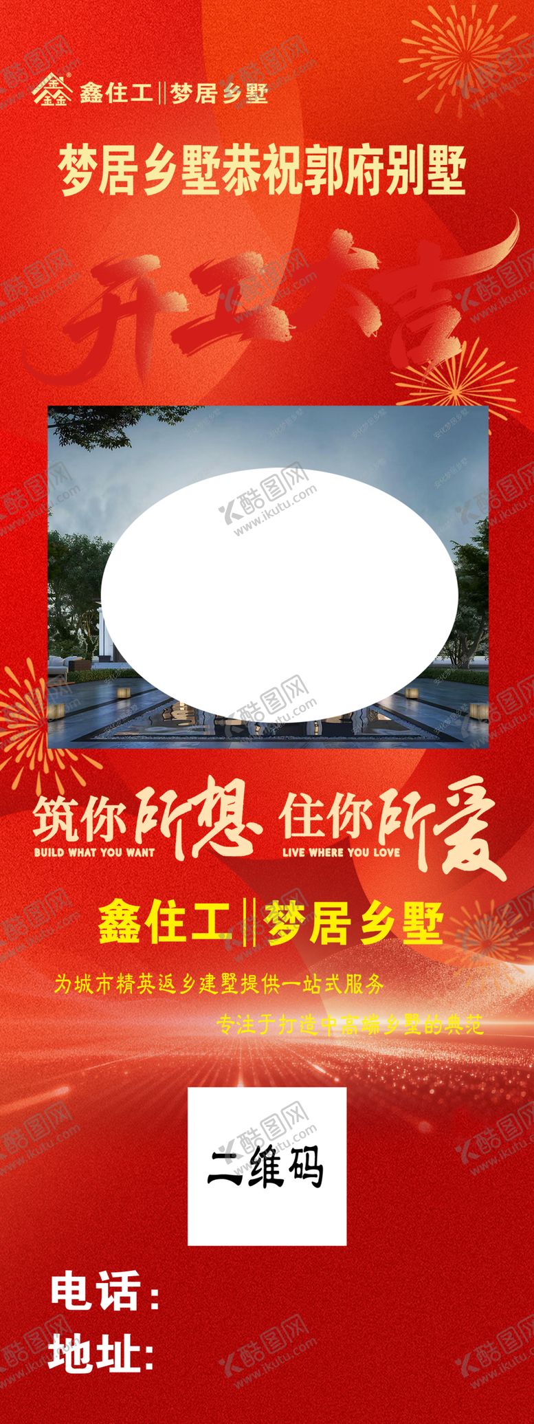 编号：64001204171932151843【酷图网】源文件下载-开工大吉海报