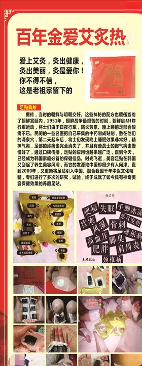 禾风记足贴展架