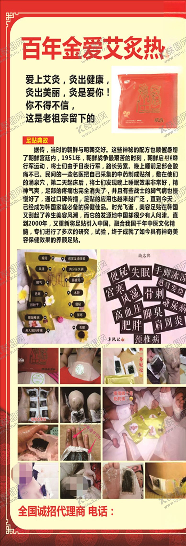 编号：55248410191528165099【酷图网】源文件下载-禾风记足贴展架