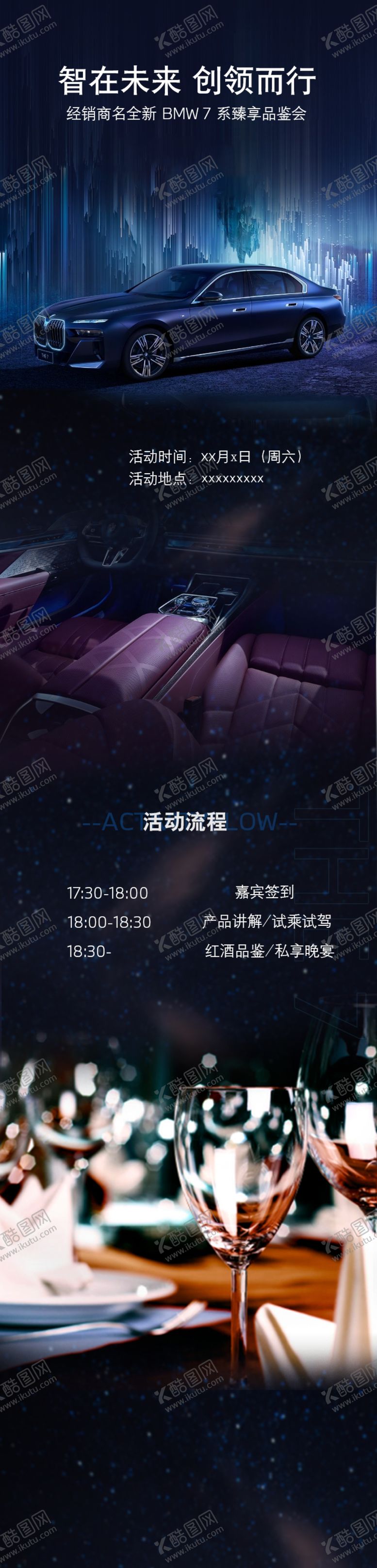 编号：37540701180210174905【酷图网】源文件下载-宝马BMW7系晚宴