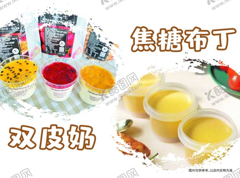 编号：79125911302004045311【酷图网】源文件下载-双皮奶海报
