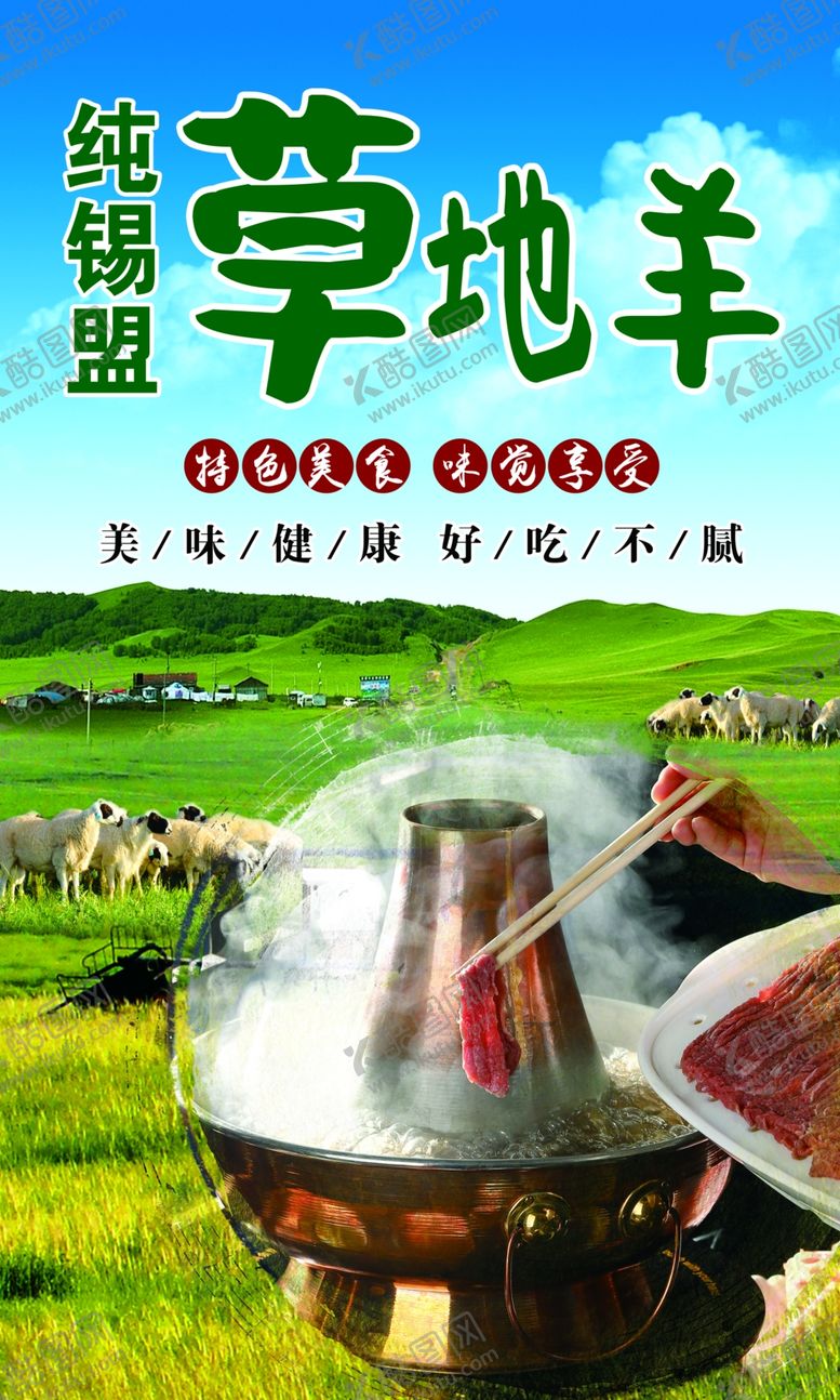 编号：63110902091641261300【酷图网】源文件下载-铜锅涮