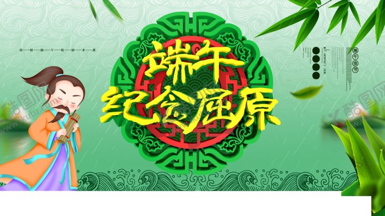 编号：16934110230828187931【酷图网】源文件下载-端午促销海报