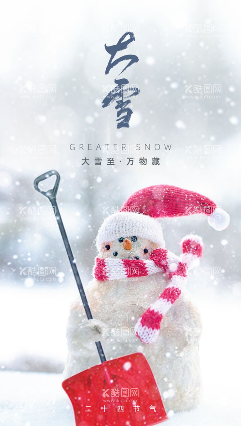 编号：57419310060941530574【酷图网】源文件下载-大雪海报