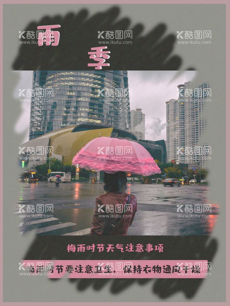 编号：68513311230912446223【酷图网】源文件下载-雨季