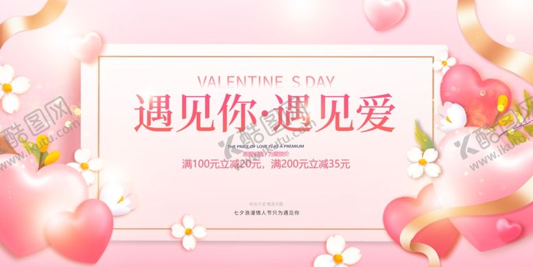 编号：38300102190031282540【酷图网】源文件下载-七夕促销