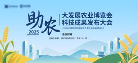 农业科技大会大屏主视觉