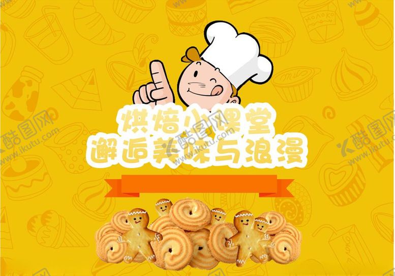 编号：81277506271959453734【酷图网】源文件下载-饼干烘焙