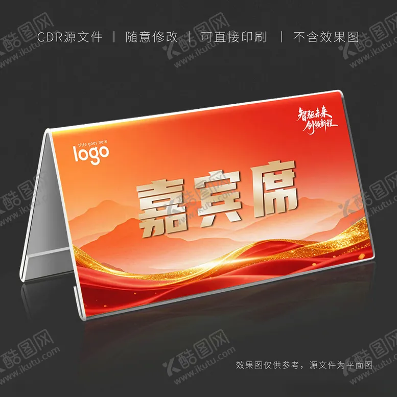 编号：28800504271415558505【酷图网】源文件下载-桌牌