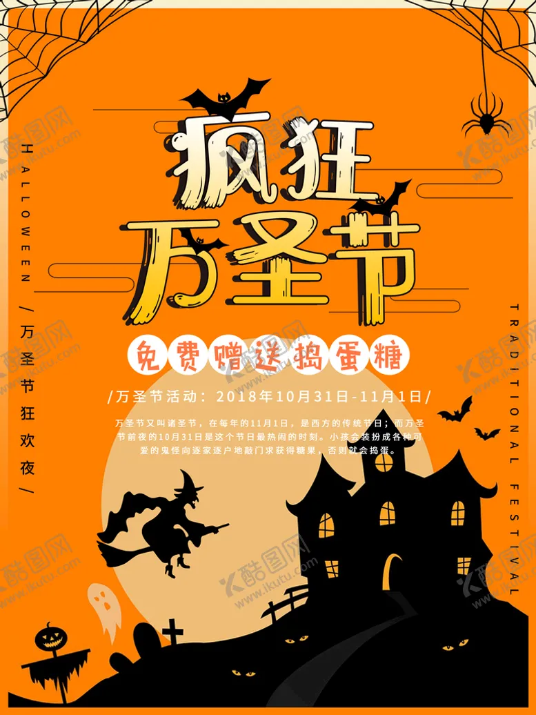 编号：67202210170240257637【酷图网】源文件下载-万圣节海报