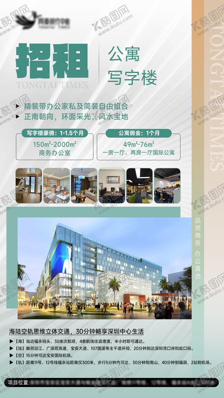 编号：90983111290859299991【酷图网】源文件下载-写字楼公寓招租海报