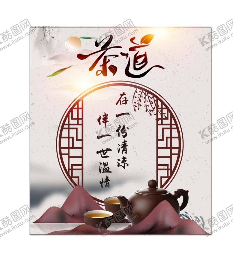 编号：37562410180257009555【酷图网】源文件下载-茶文化海报广告