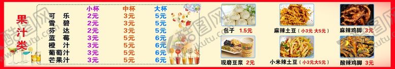 编号：43120810060701086324【酷图网】源文件下载-小吃店菜单