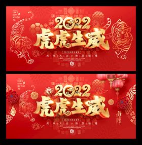 编号：31428609242150012146【酷图网】源文件下载-2022新年虎年红色展板